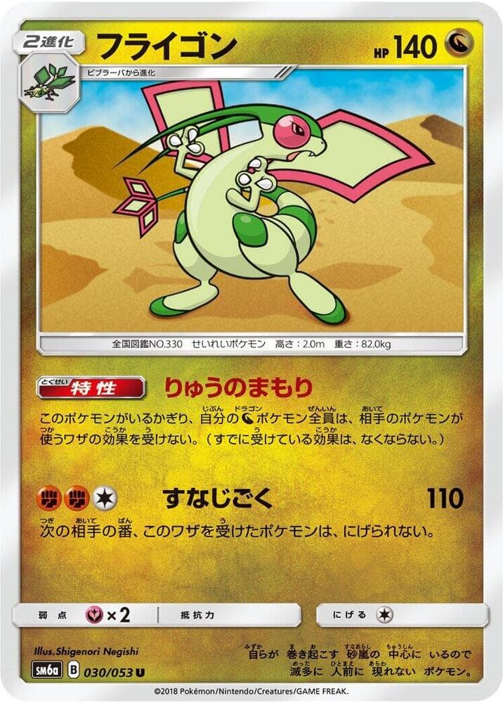 フライゴン, carta 030 de ドラゴンストーム
