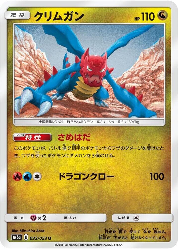 クリムガン, carta 032 di ドラゴンストーム
