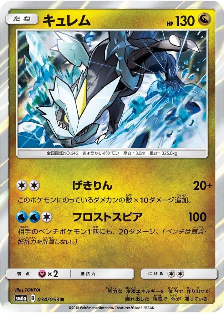 キュレム, carta 034 de ドラゴンストーム