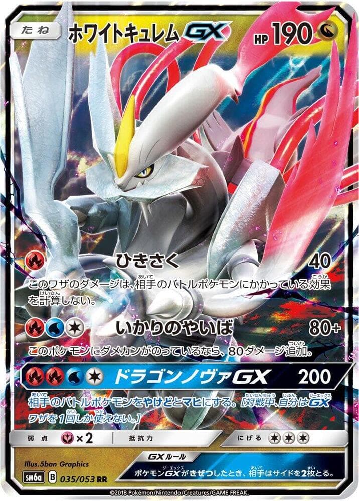 ホワイトキュレムGX, carta 035 di ドラゴンストーム