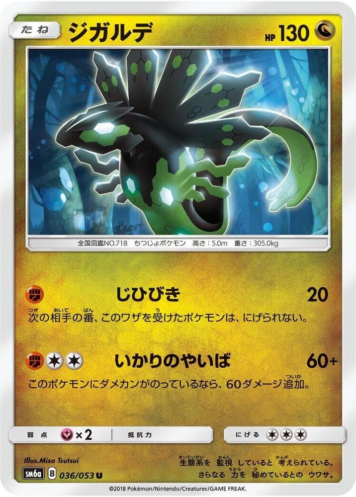 ジガルデ, carte 036 de ドラゴンストーム