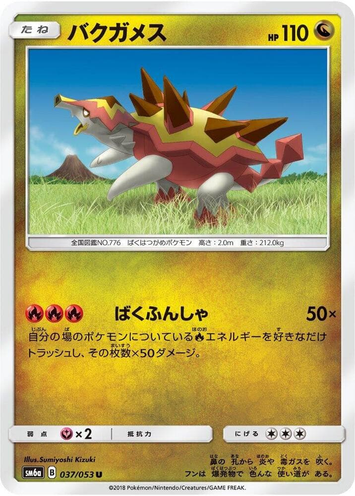 バクガメス, carte 037 de ドラゴンストーム
