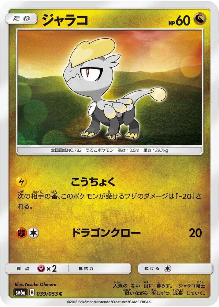 ドラゴンストーム の 039 番、ジャラコ