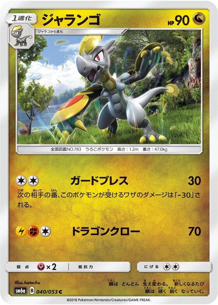 ジャランゴ, carta 040 di ドラゴンストーム