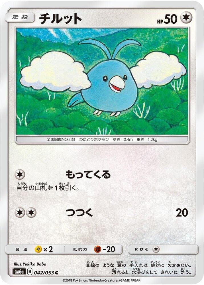 ドラゴンストーム の 042 番、チルット