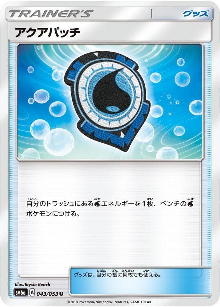 アクアパッチ, carta 043 di ドラゴンストーム