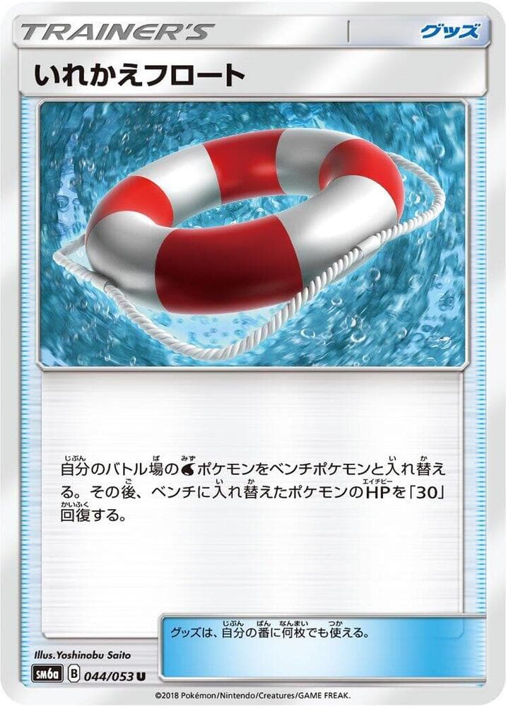いれかえフロート, carta 044 di ドラゴンストーム