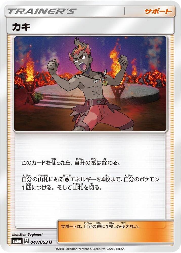 カキ, carte 047 de ドラゴンストーム