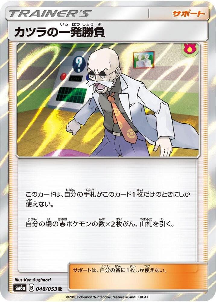 カツラの一発勝負, carta 048 di ドラゴンストーム