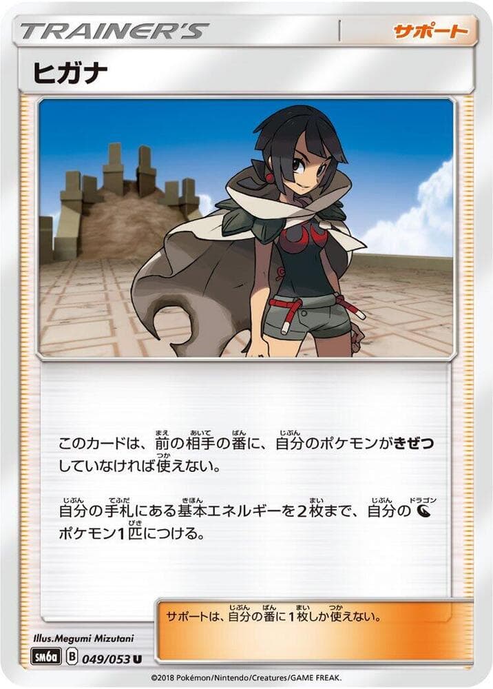 ヒガナ, carte 049 de ドラゴンストーム