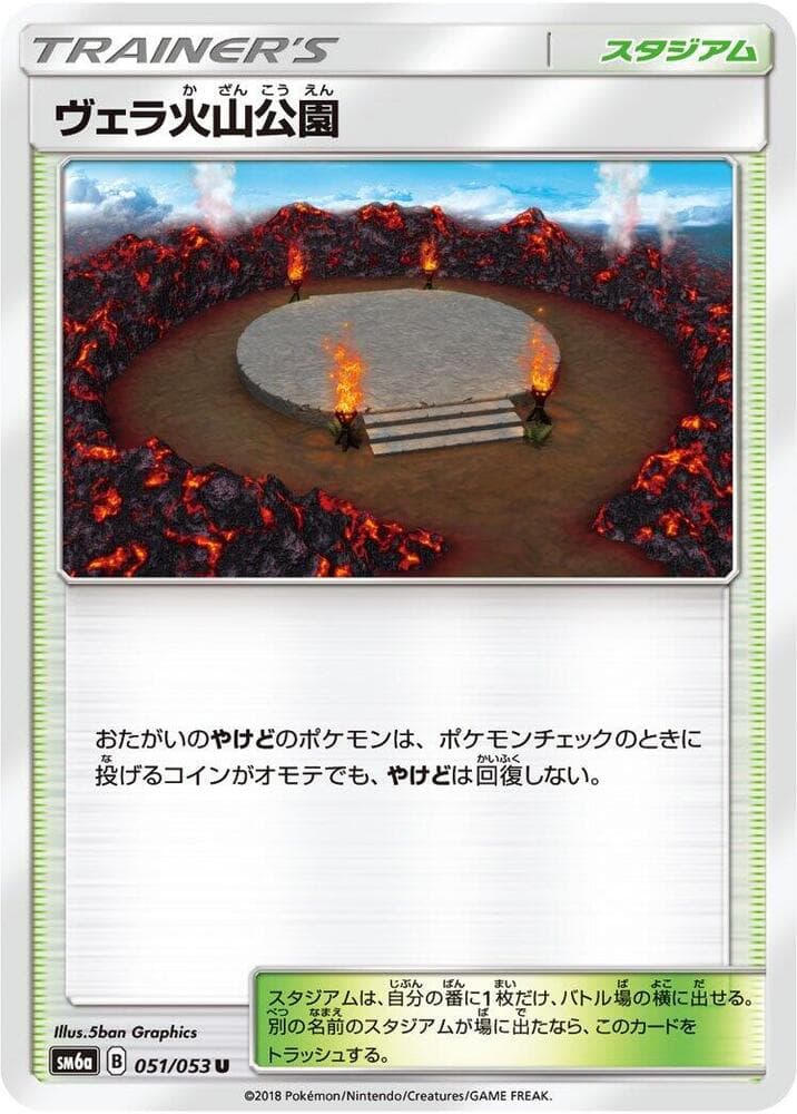 ヴェラ火山公園, carta 051 de ドラゴンストーム