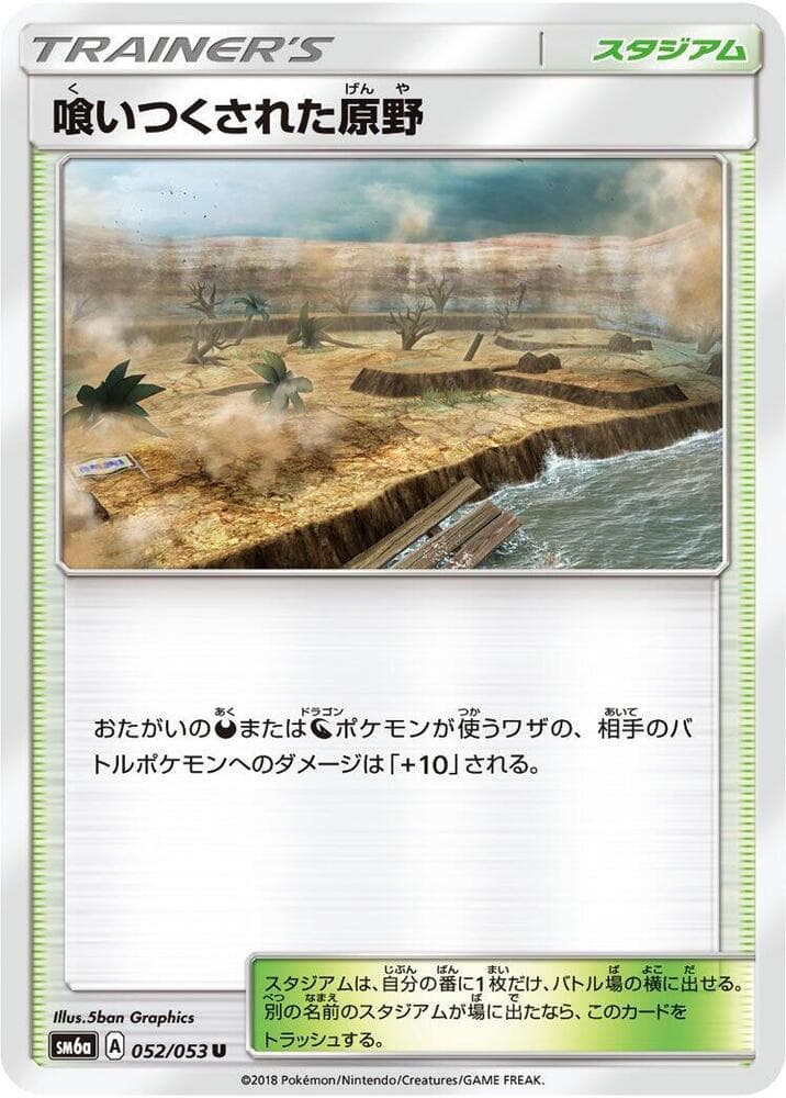 喰いつくされた原野, carta 052 di ドラゴンストーム