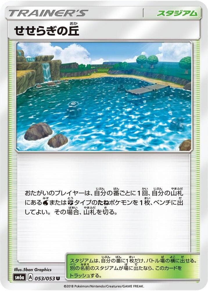 せせらぎの丘, card 053 from ドラゴンストーム