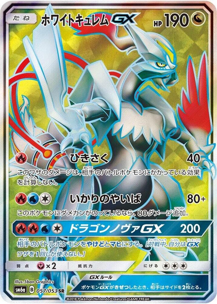 ホワイトキュレムGX, carte 057 de ドラゴンストーム