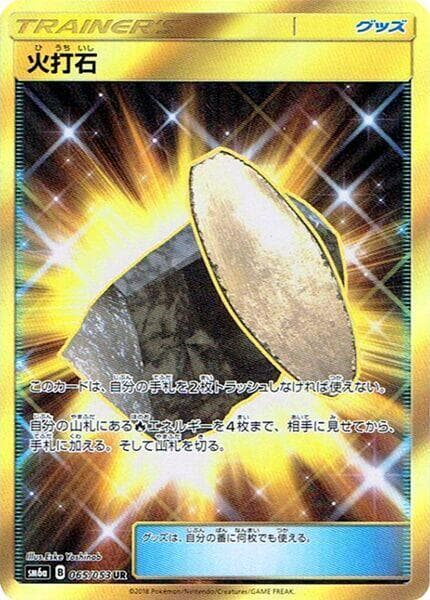 火打石, card 065 from ドラゴンストーム