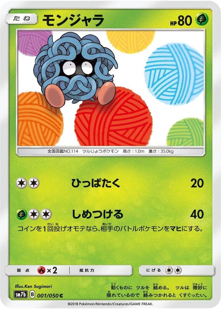 モンジャラ, carte 001 de フェアリーライズ