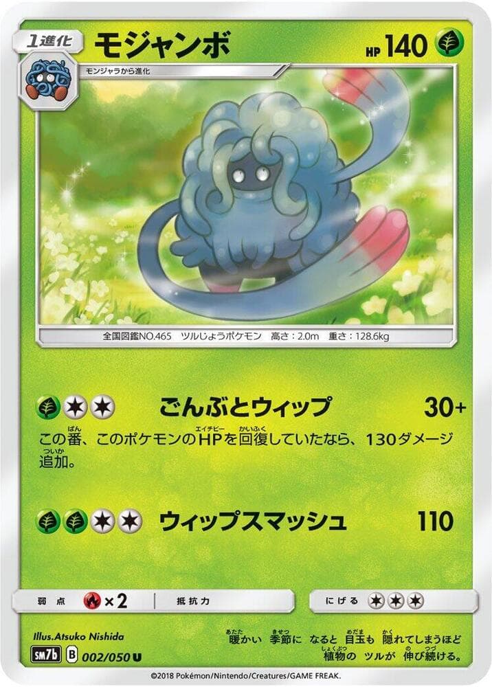 フェアリーライズ の 002 番、モジャンボ
