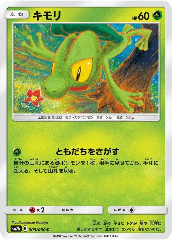 キモリ, carta 003 de フェアリーライズ