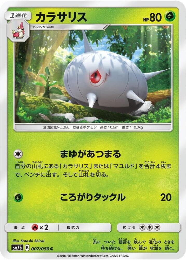 カラサリス, carta 007 de フェアリーライズ
