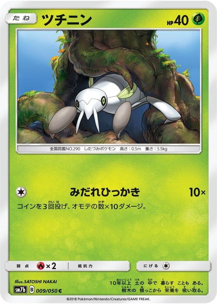 ツチニン, carta 009 de フェアリーライズ