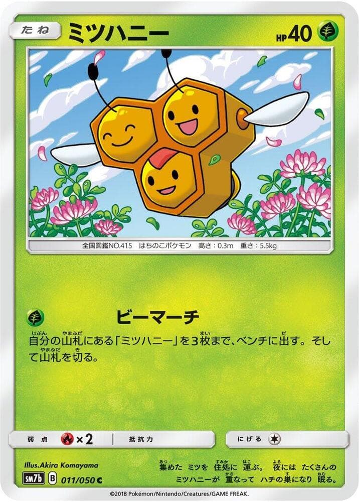 フェアリーライズ の 011 番、ミツハニー