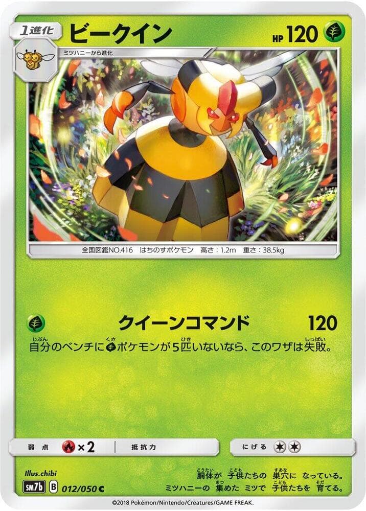 ビークイン, carta 012 di フェアリーライズ
