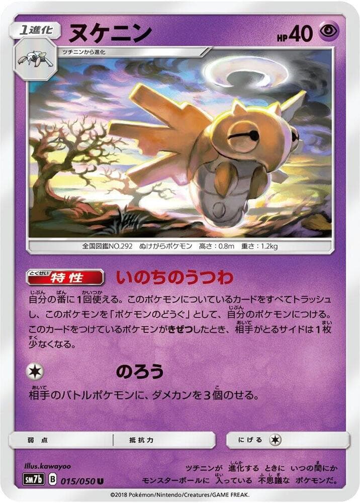 ヌケニン, carta 015 di フェアリーライズ
