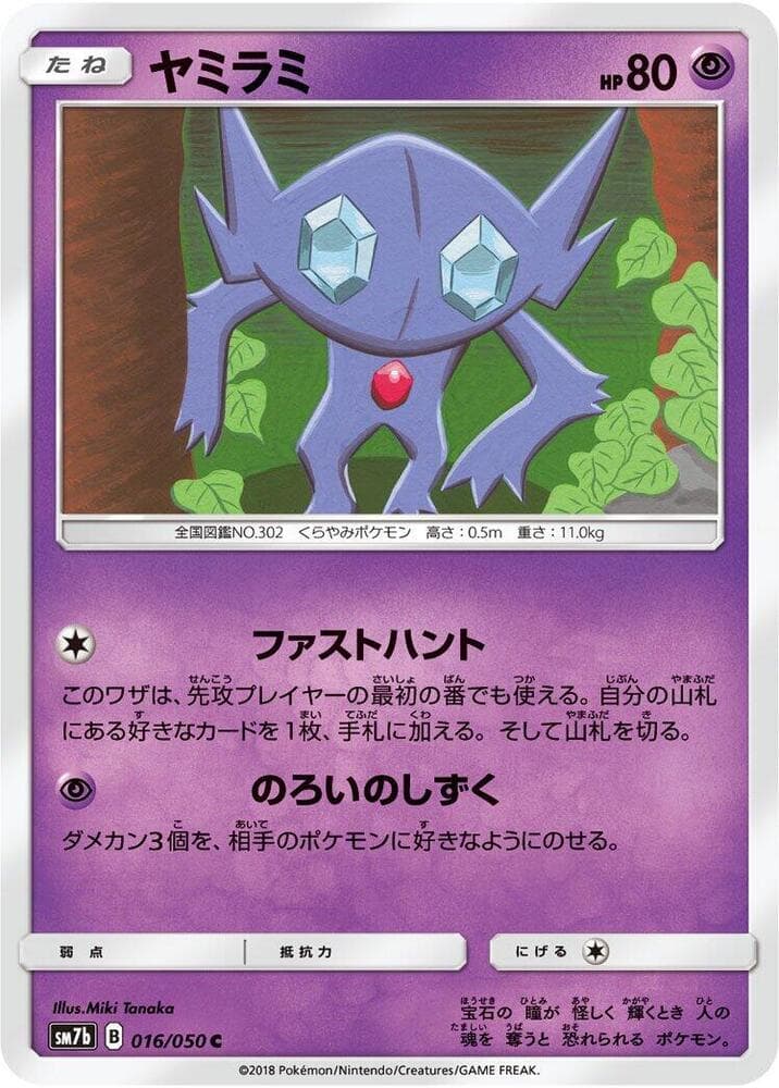 ヤミラミ, carta 016 di フェアリーライズ