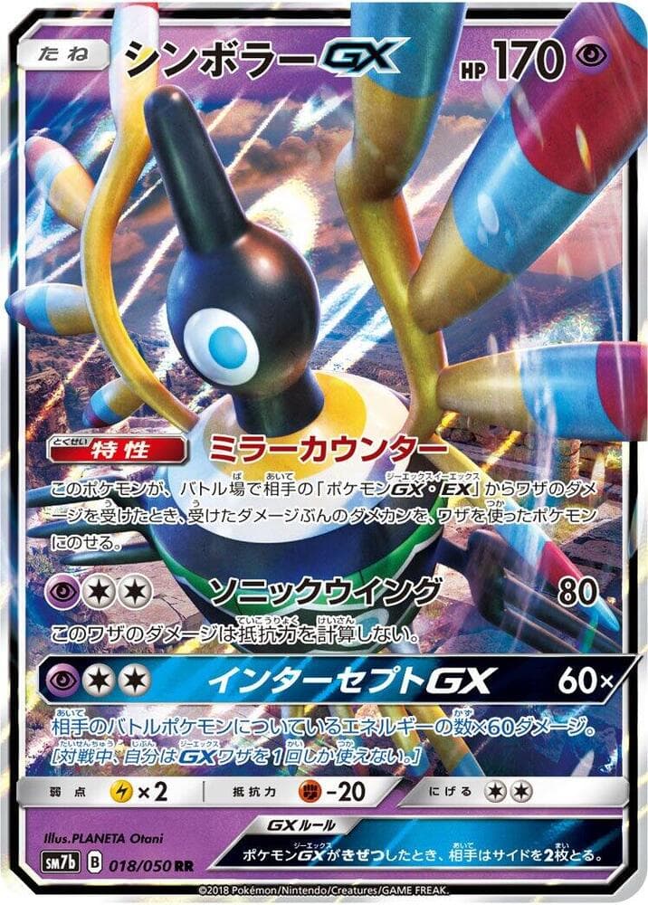 シンボラーGX, carte 018 de フェアリーライズ