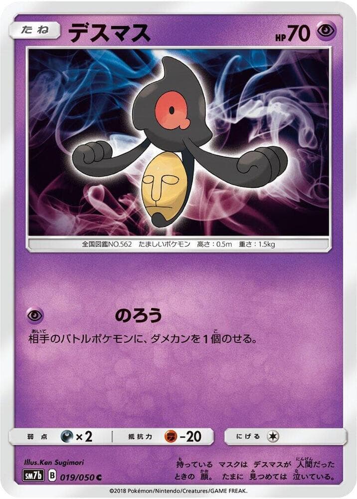デスマス, carta 019 de フェアリーライズ