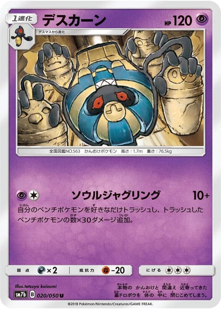 デスカーン, carta 020 de フェアリーライズ