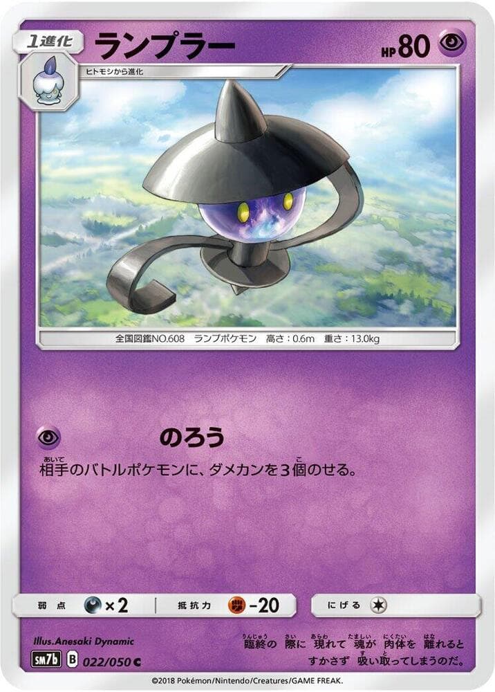 ランプラー, carte 022 de フェアリーライズ