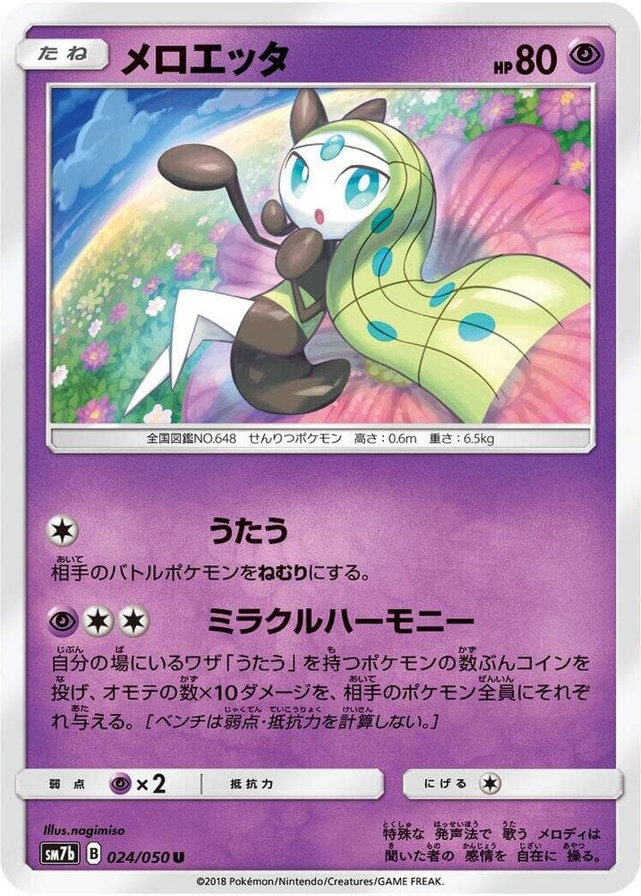 メロエッタ, carta 024 di フェアリーライズ