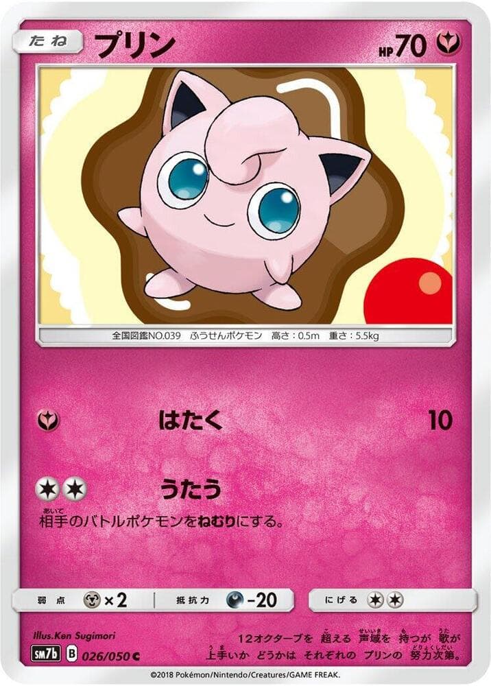 プリン, carta 026 de フェアリーライズ