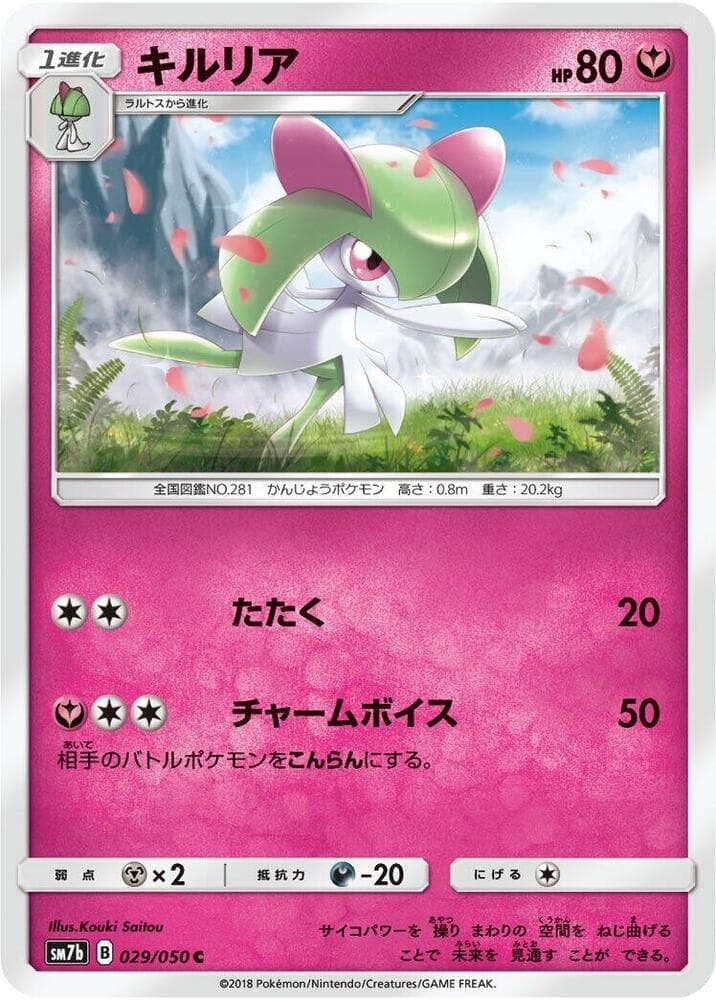キルリア, card 029 from フェアリーライズ