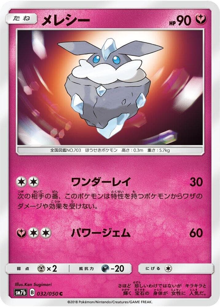 メレシー, carta 032 di フェアリーライズ