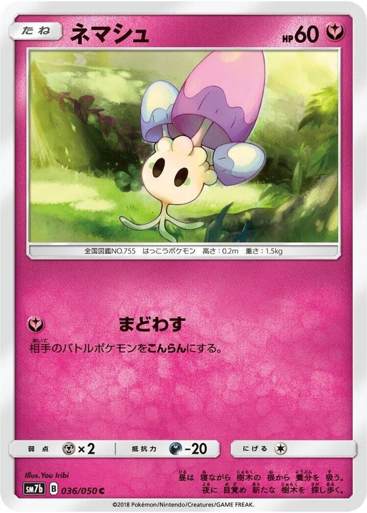 ネマシュ, carta 036 di フェアリーライズ