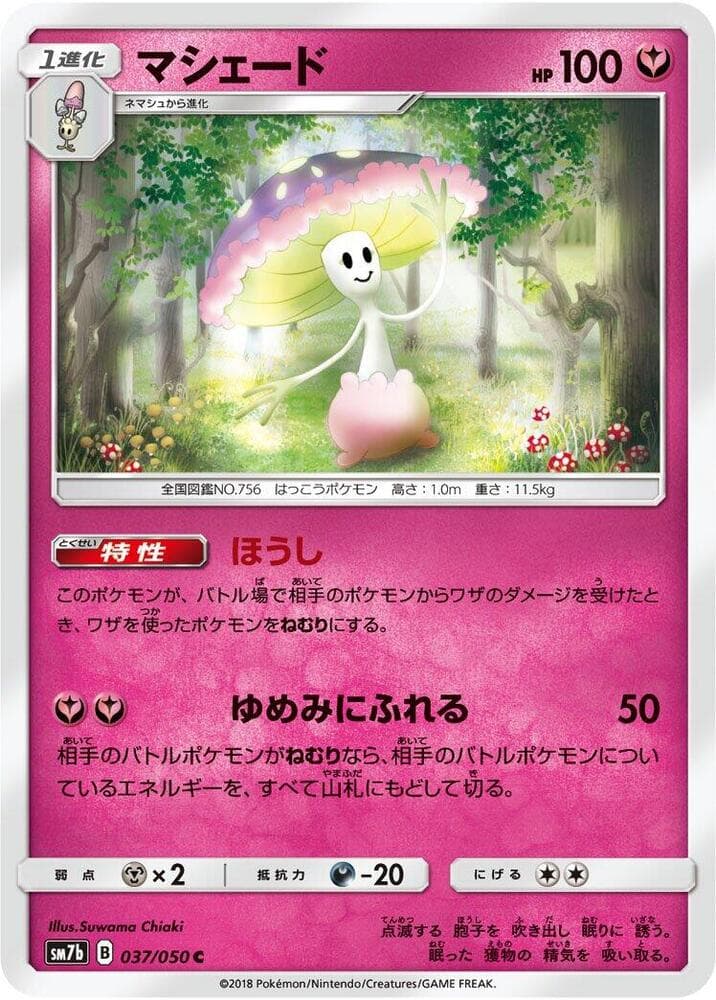 マシェード, carta 037 de フェアリーライズ