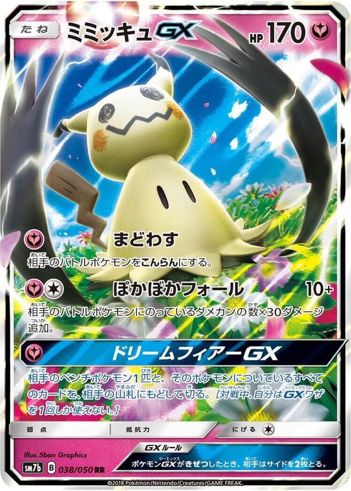 ミミッキュGX, carte 038 de フェアリーライズ