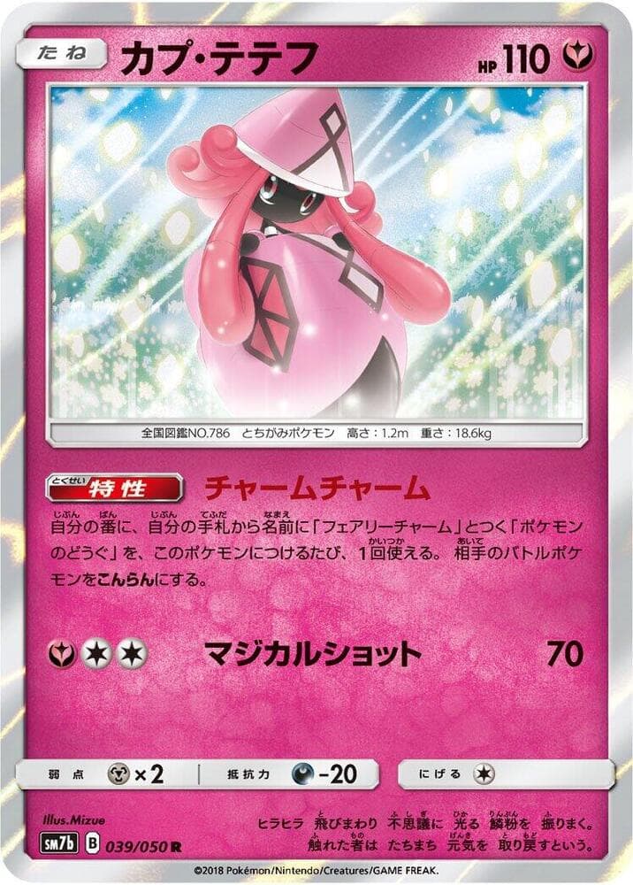 カプ・テテフ, carte 039 de フェアリーライズ