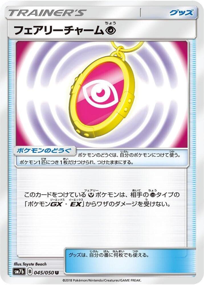 フェアリーチャーム超, carta 045 di フェアリーライズ