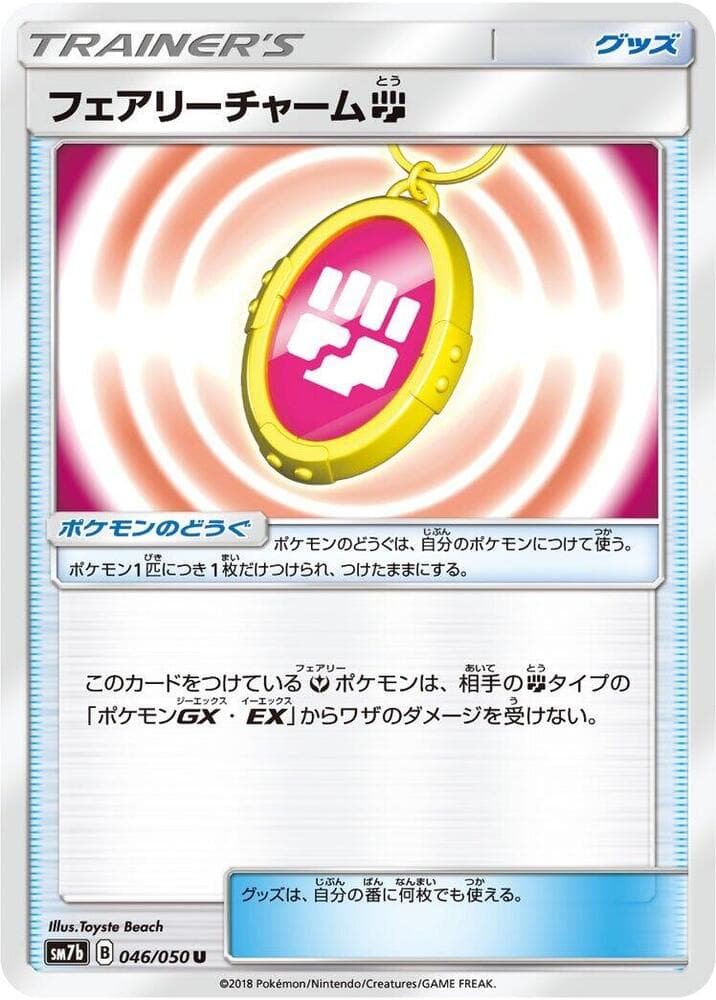 フェアリーチャーム闘, carta 046 di フェアリーライズ