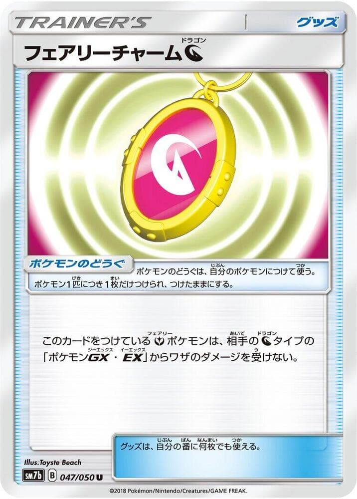 フェアリーチャームドラゴン, carta 047 di フェアリーライズ