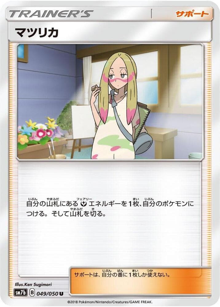 マツリカ, carta 049 di フェアリーライズ