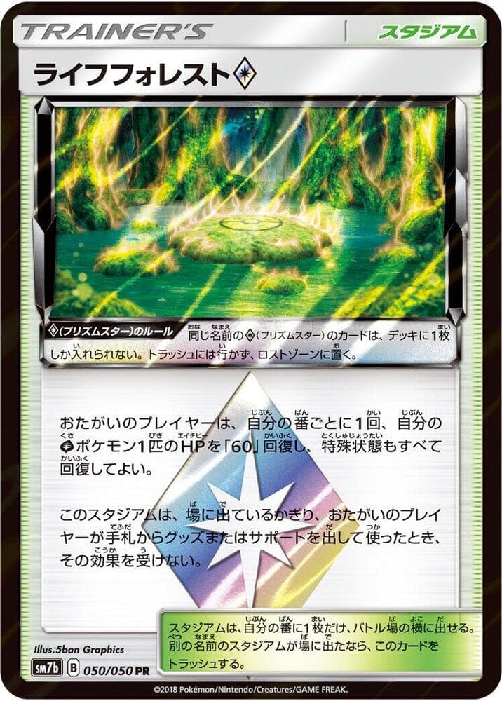 フェアリーライズ の 050 番、ライフフォレスト