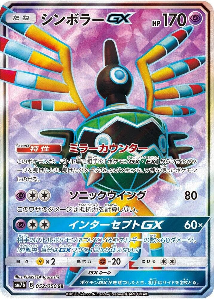シンボラーGX, carta 052 di フェアリーライズ
