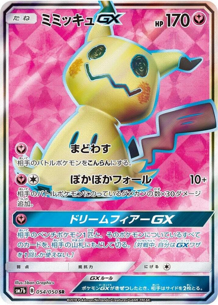 ミミッキュGX, carta 054 di フェアリーライズ