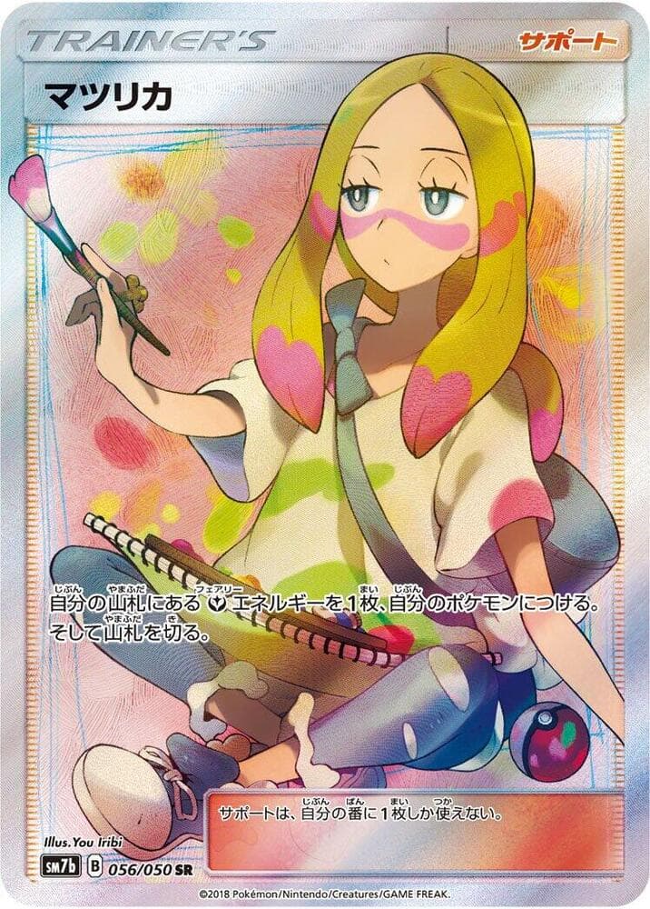 マツリカ, carte 056 de フェアリーライズ