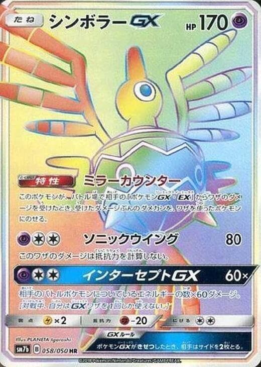 シンボラーGX, carte 058 de フェアリーライズ