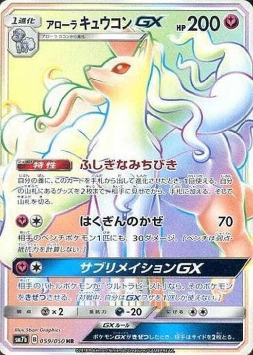 アローラキュウコンGX, card 059 from フェアリーライズ